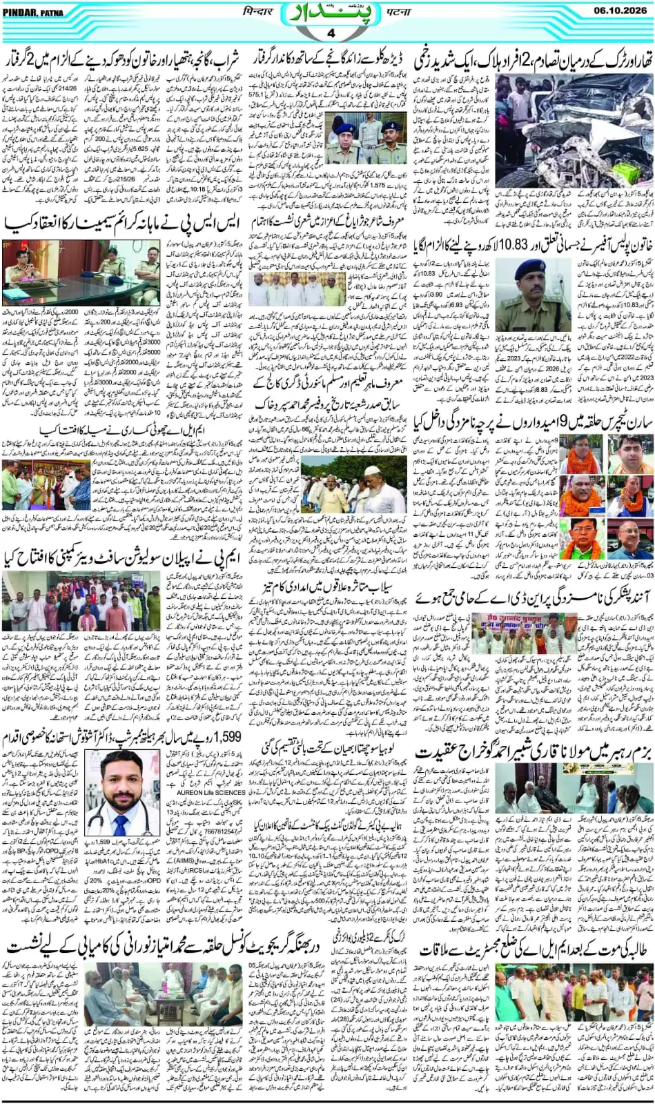 News coverage featuring Dr. Ashutosh Asthana in Bihar