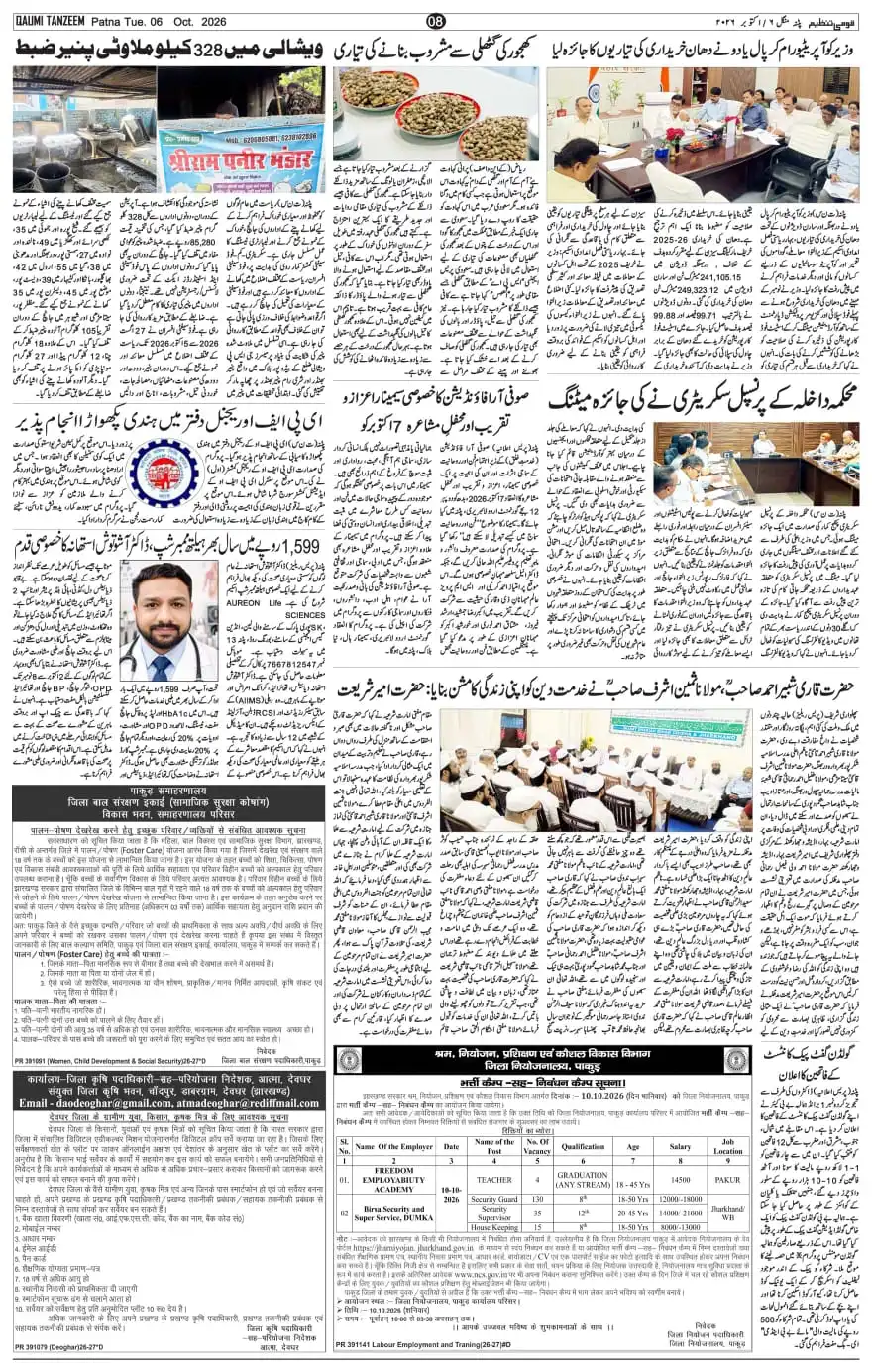 Dr. Ashutosh Asthana featured in a newspaper article