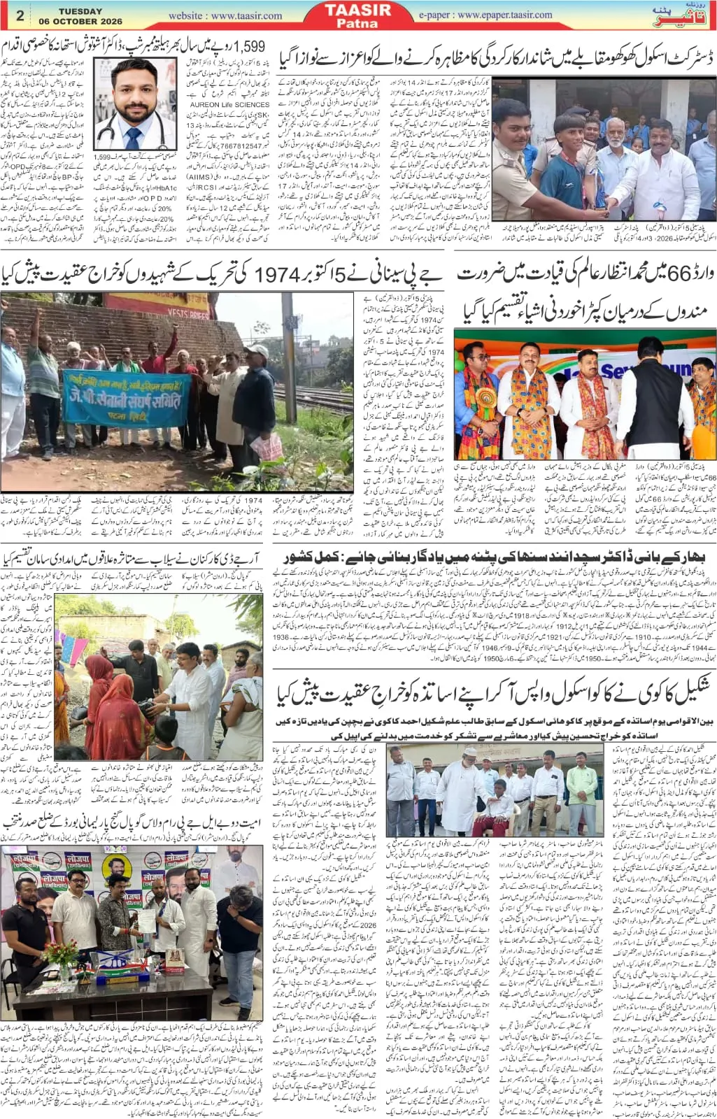 Newspaper coverage featuring Dr. Ashutosh Asthana in Patna
